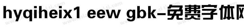 hyqiheix1 eew gbk字体转换